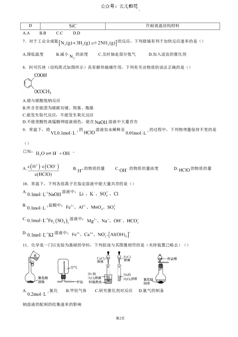 广东省湛江市2024-2025学年高二上学期11月期中考试化学（含答案）_2024年12月试卷_1209广东省湛江市2024-2025学年高二上学期11月期中考试