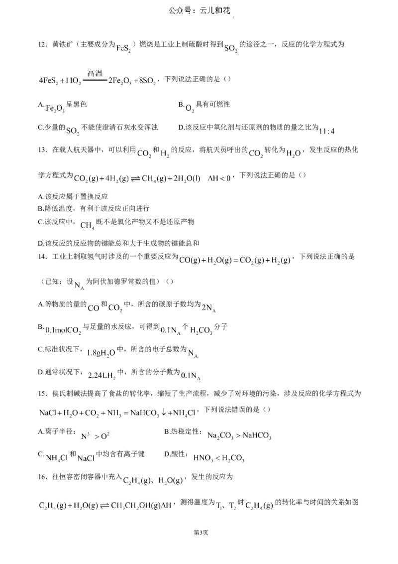 广东省湛江市2024-2025学年高二上学期11月期中考试化学（含答案）_2024年12月试卷_1209广东省湛江市2024-2025学年高二上学期11月期中考试