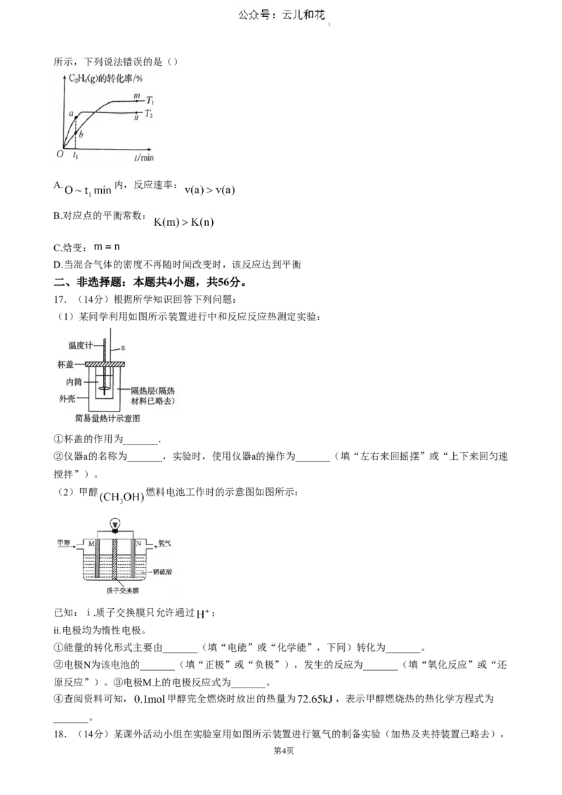 广东省湛江市2024-2025学年高二上学期11月期中考试化学（含答案）_2024年12月试卷_1209广东省湛江市2024-2025学年高二上学期11月期中考试