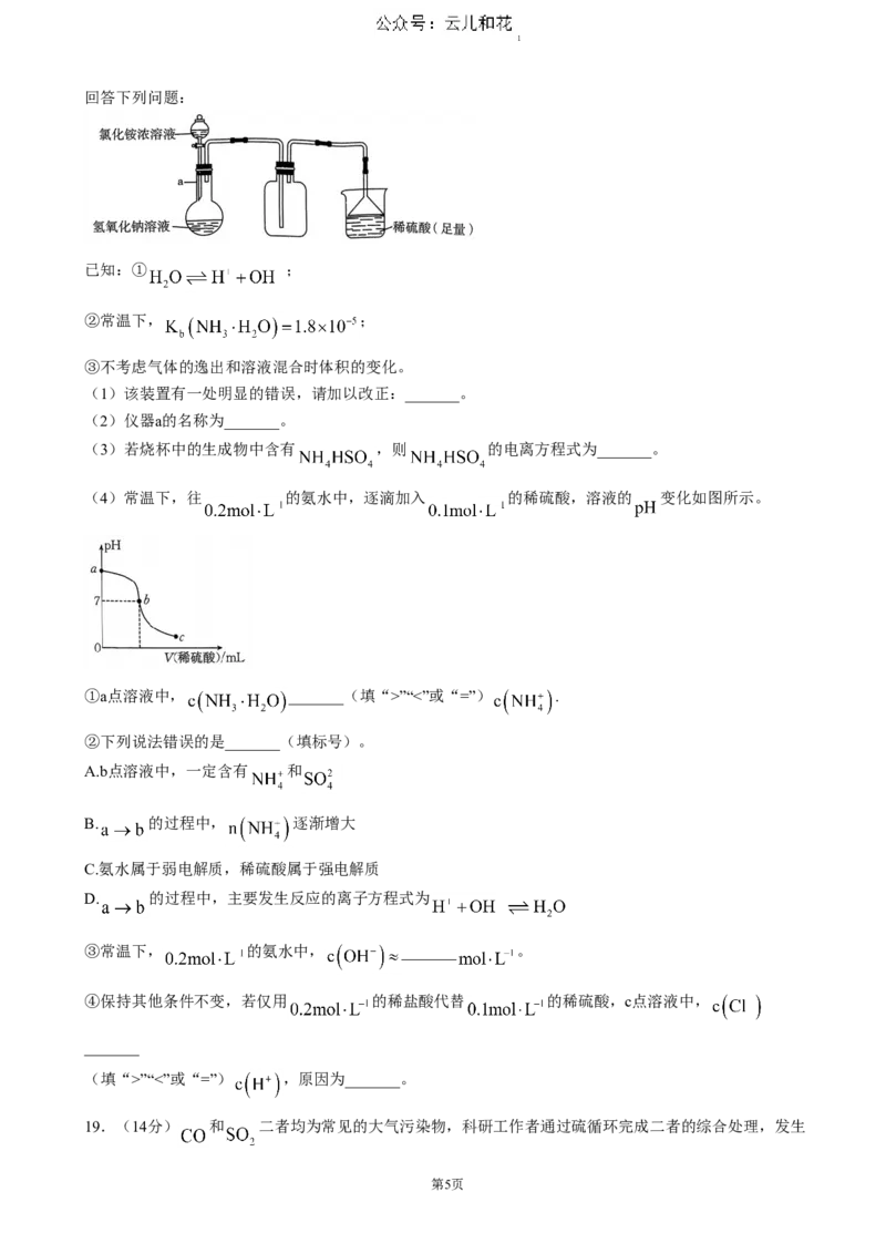 广东省湛江市2024-2025学年高二上学期11月期中考试化学（含答案）_2024年12月试卷_1209广东省湛江市2024-2025学年高二上学期11月期中考试