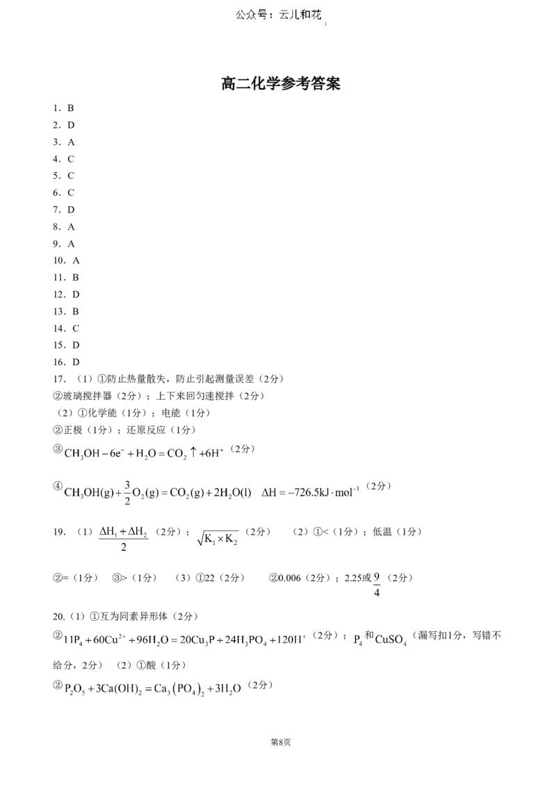 广东省湛江市2024-2025学年高二上学期11月期中考试化学（含答案）_2024年12月试卷_1209广东省湛江市2024-2025学年高二上学期11月期中考试