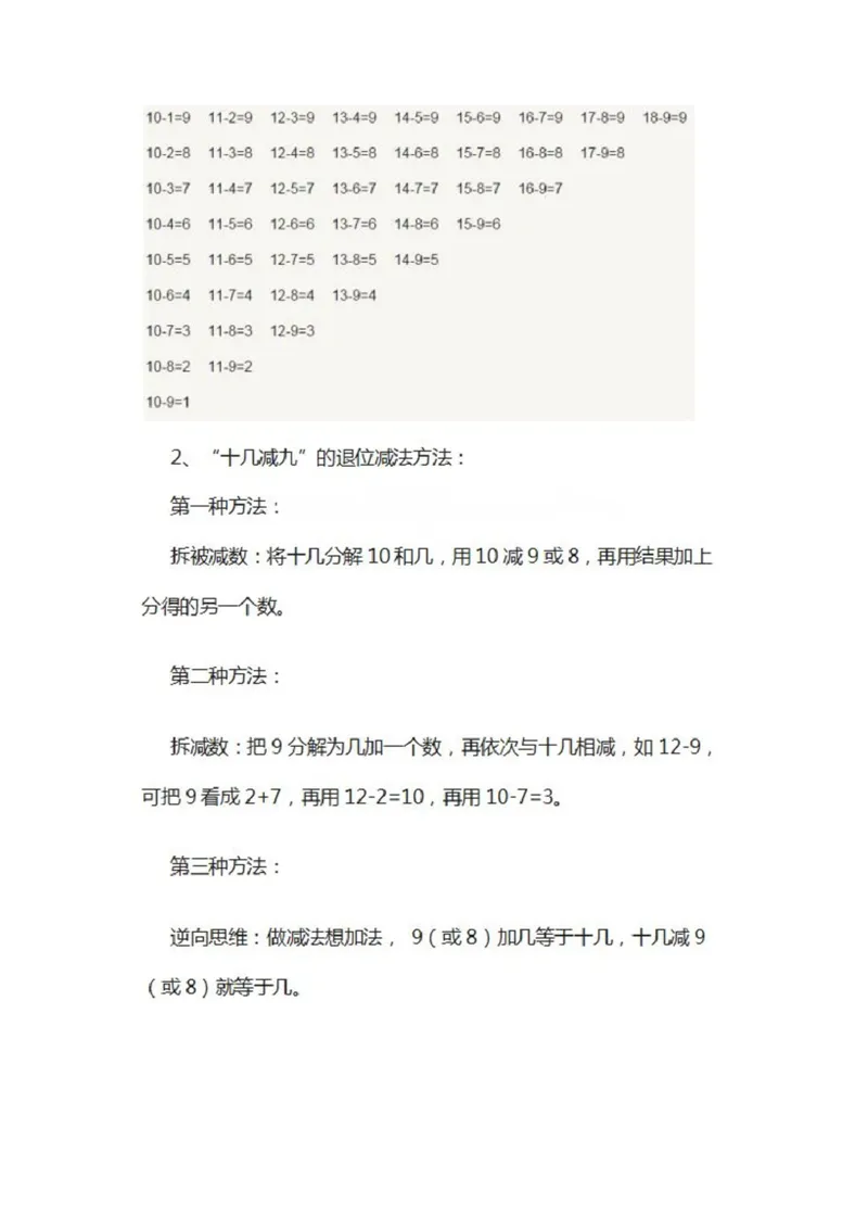 北师大数学一年级下册知识汇总_小学1-6年级全部试卷_数学_一年级_3-6-4、小学一年级数学下册_3-6-4-1、复习、知识点、归纳汇总_北师大版