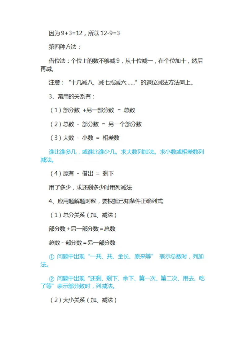 北师大数学一年级下册知识汇总_小学1-6年级全部试卷_数学_一年级_3-6-4、小学一年级数学下册_3-6-4-1、复习、知识点、归纳汇总_北师大版