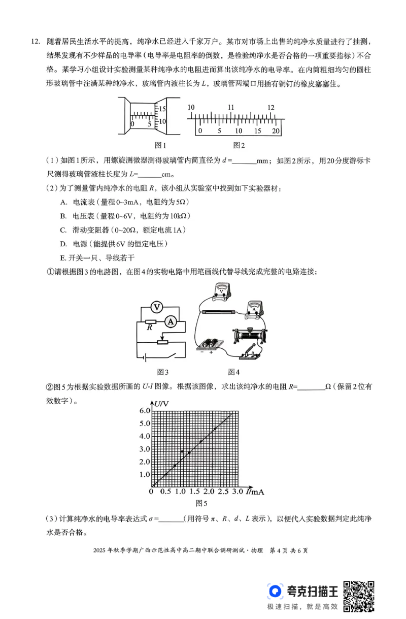 广西示范性高中2025-2026学年高二上学期期中联合调研测试物理试卷无答案_2025年11月高二试卷_251127广西示范性高中2025-2026学年高二上学期期中联合调研测试