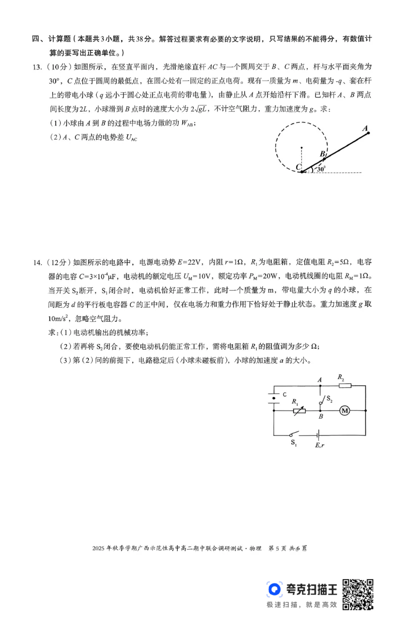 广西示范性高中2025-2026学年高二上学期期中联合调研测试物理试卷无答案_2025年11月高二试卷_251127广西示范性高中2025-2026学年高二上学期期中联合调研测试
