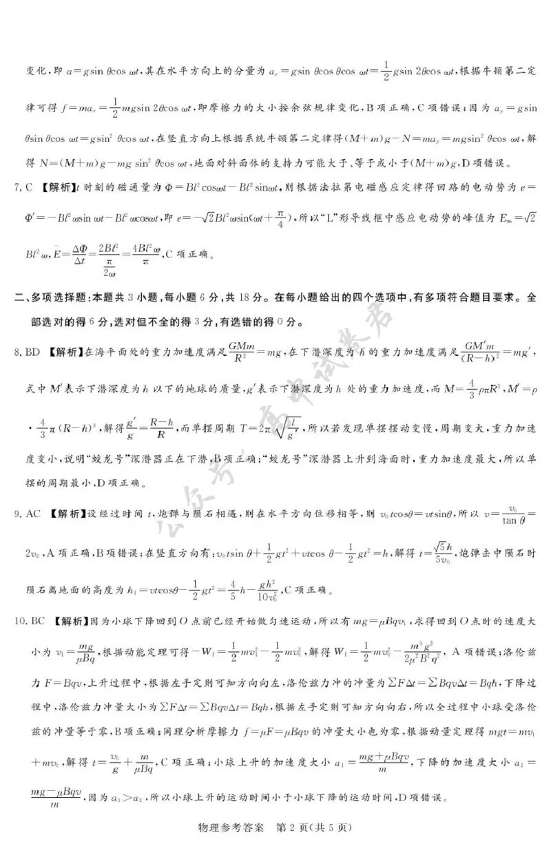 湘豫名校联考2025-2026学年高三上学期12月月考物理答案_2024-2026高三（6-6月题库）_2025年12月高三试卷_251225河南省湘豫名校联考2025年12月高三上学期质量检测（全科）