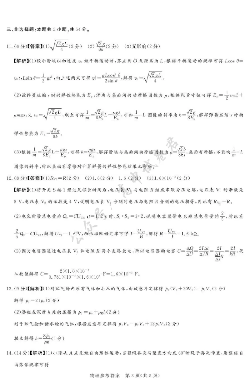 湘豫名校联考2025-2026学年高三上学期12月月考物理答案_2024-2026高三（6-6月题库）_2025年12月高三试卷_251225河南省湘豫名校联考2025年12月高三上学期质量检测（全科）