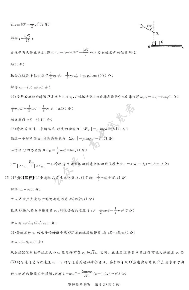 湘豫名校联考2025-2026学年高三上学期12月月考物理答案_2024-2026高三（6-6月题库）_2025年12月高三试卷_251225河南省湘豫名校联考2025年12月高三上学期质量检测（全科）