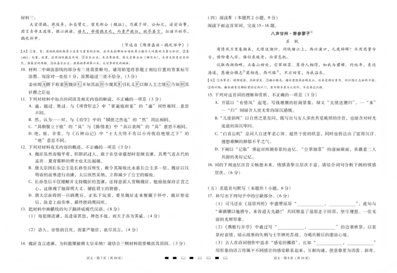 2026届云南三校高考备考实用性联考卷（五）语文_2024-2026高三（6-6月题库）_2026年01月高三试卷_01172026届云南三校高考备考实用性联考卷（五）