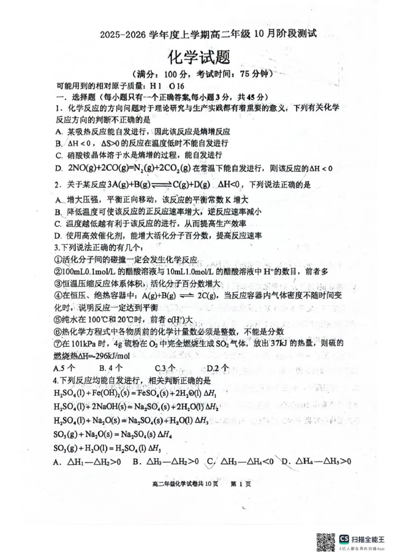 辽宁省大连市第八中学2025-2026学年高二上学期10月月考化学试题（图片版，含答案）_2025年11月高二试卷_251102辽宁省大连市第八中学2025-2026学年高二上学期10月阶段测试