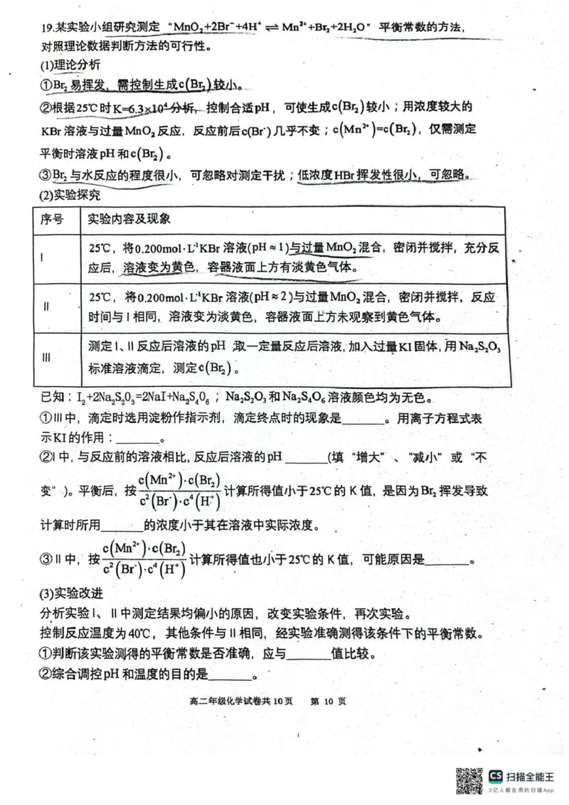 辽宁省大连市第八中学2025-2026学年高二上学期10月月考化学试题（图片版，含答案）_2025年11月高二试卷_251102辽宁省大连市第八中学2025-2026学年高二上学期10月阶段测试