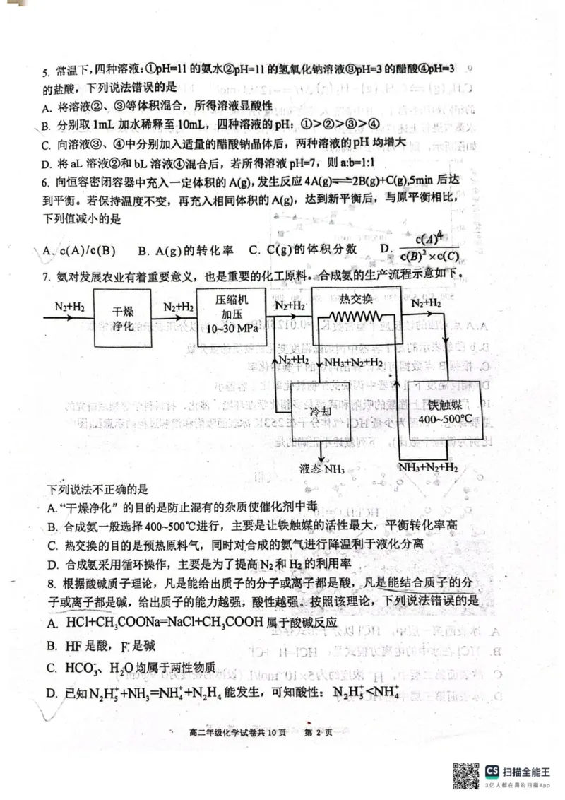 辽宁省大连市第八中学2025-2026学年高二上学期10月月考化学试题（图片版，含答案）_2025年11月高二试卷_251102辽宁省大连市第八中学2025-2026学年高二上学期10月阶段测试