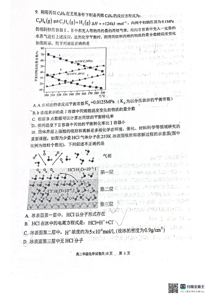 辽宁省大连市第八中学2025-2026学年高二上学期10月月考化学试题（图片版，含答案）_2025年11月高二试卷_251102辽宁省大连市第八中学2025-2026学年高二上学期10月阶段测试