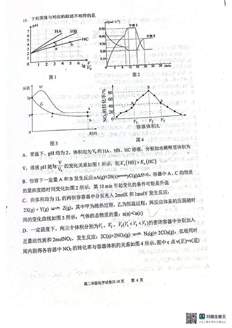 辽宁省大连市第八中学2025-2026学年高二上学期10月月考化学试题（图片版，含答案）_2025年11月高二试卷_251102辽宁省大连市第八中学2025-2026学年高二上学期10月阶段测试