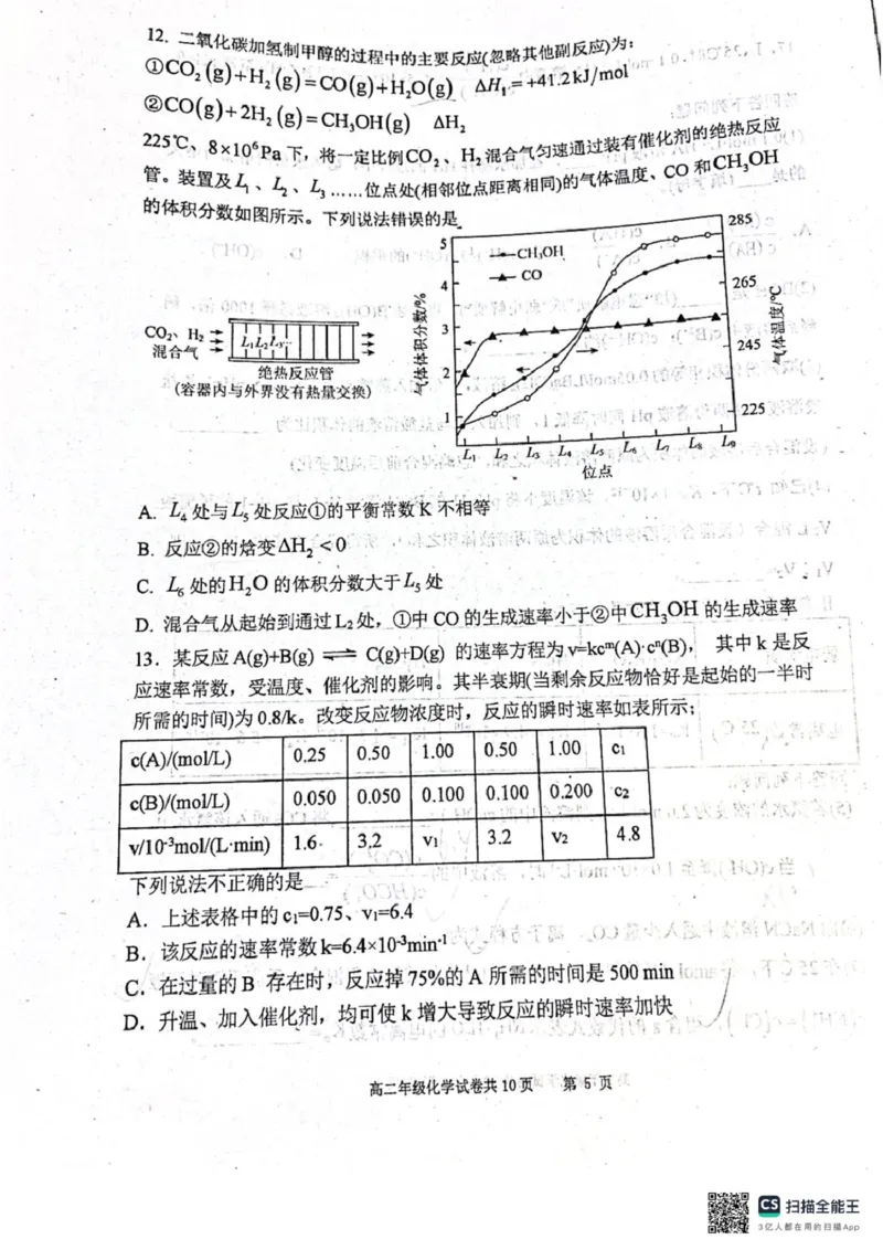 辽宁省大连市第八中学2025-2026学年高二上学期10月月考化学试题（图片版，含答案）_2025年11月高二试卷_251102辽宁省大连市第八中学2025-2026学年高二上学期10月阶段测试