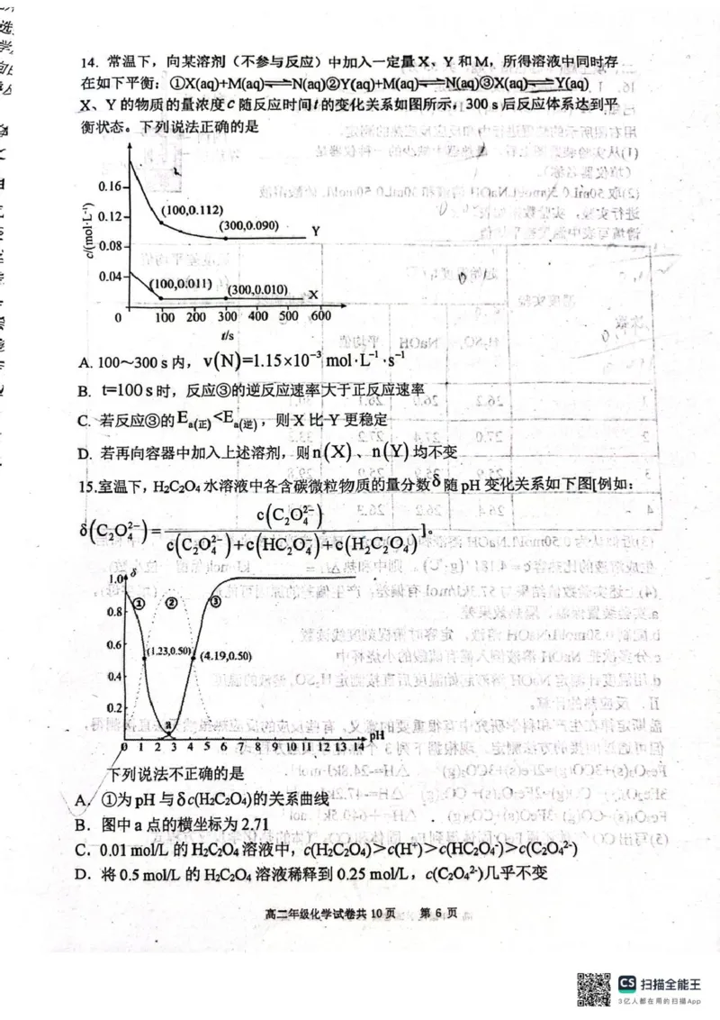 辽宁省大连市第八中学2025-2026学年高二上学期10月月考化学试题（图片版，含答案）_2025年11月高二试卷_251102辽宁省大连市第八中学2025-2026学年高二上学期10月阶段测试
