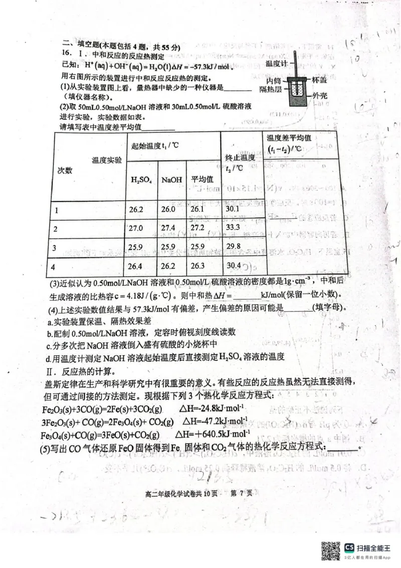 辽宁省大连市第八中学2025-2026学年高二上学期10月月考化学试题（图片版，含答案）_2025年11月高二试卷_251102辽宁省大连市第八中学2025-2026学年高二上学期10月阶段测试