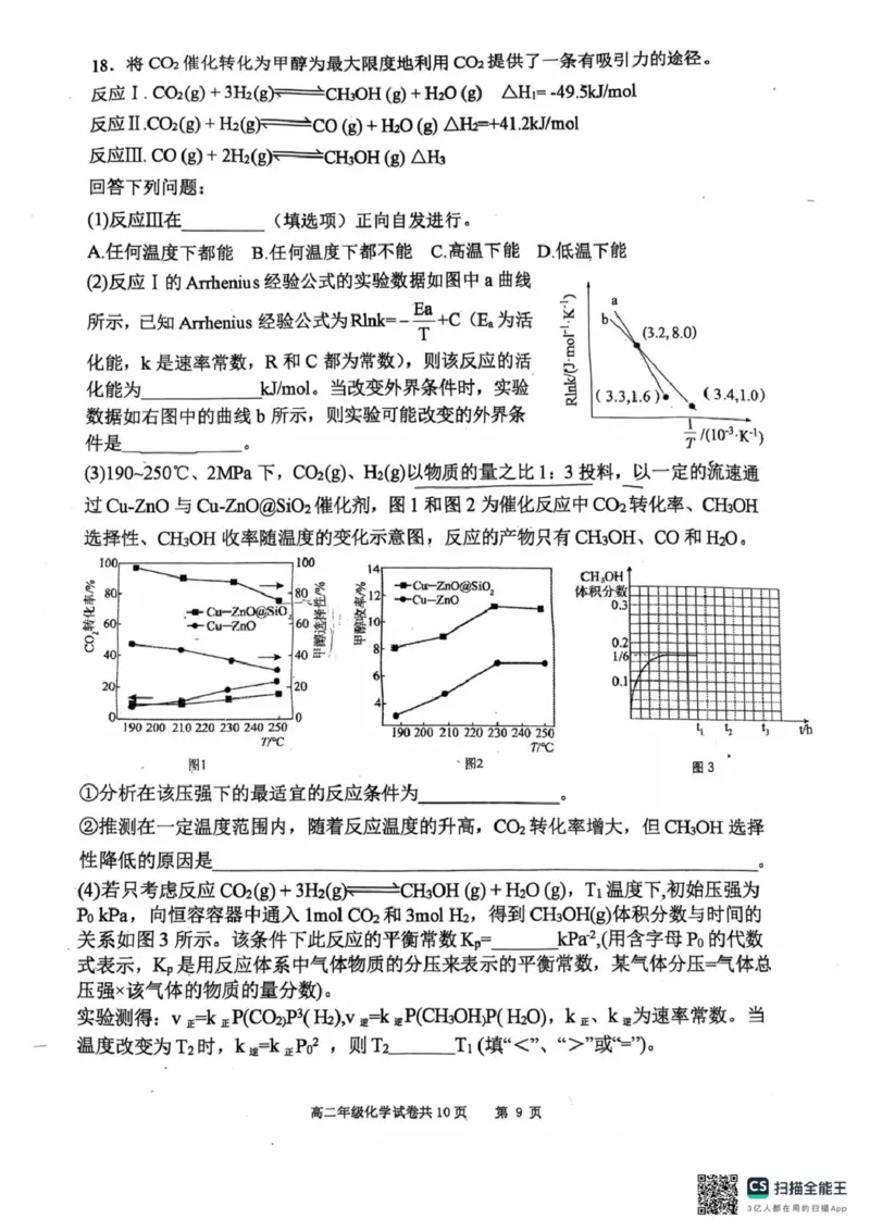 辽宁省大连市第八中学2025-2026学年高二上学期10月月考化学试题（图片版，含答案）_2025年11月高二试卷_251102辽宁省大连市第八中学2025-2026学年高二上学期10月阶段测试