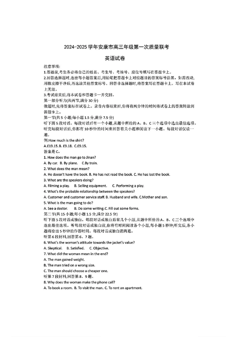 陕西省安康市2024-2025学年高三上学期第一次质量联考英语+答案_2024-2025高三（6-6月题库）_2024年11月试卷_1125陕西省安康市2024-2025学年高三上学期第一次质量联考