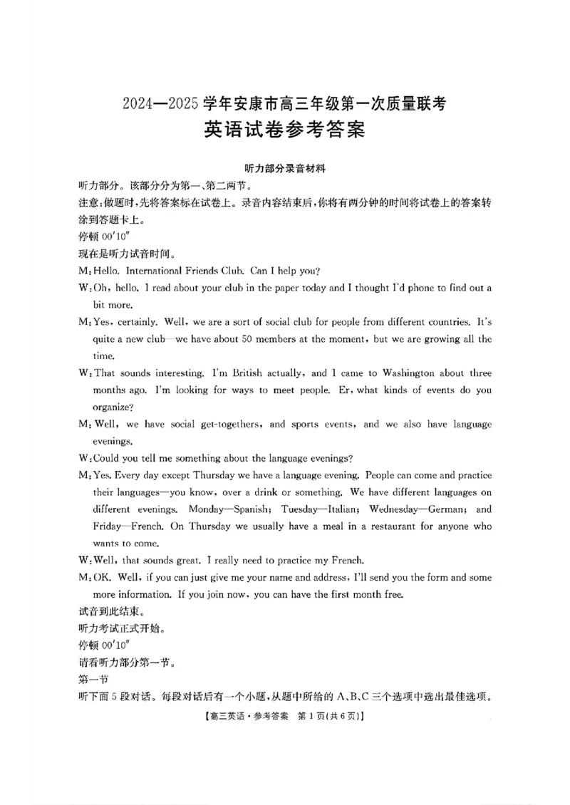 陕西省安康市2024-2025学年高三上学期第一次质量联考英语+答案_2024-2025高三（6-6月题库）_2024年11月试卷_1125陕西省安康市2024-2025学年高三上学期第一次质量联考