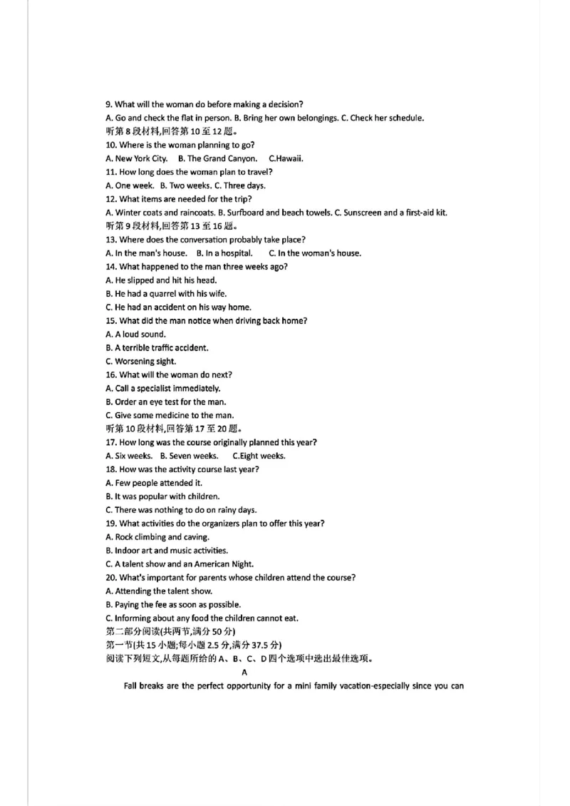 陕西省安康市2024-2025学年高三上学期第一次质量联考英语+答案_2024-2025高三（6-6月题库）_2024年11月试卷_1125陕西省安康市2024-2025学年高三上学期第一次质量联考