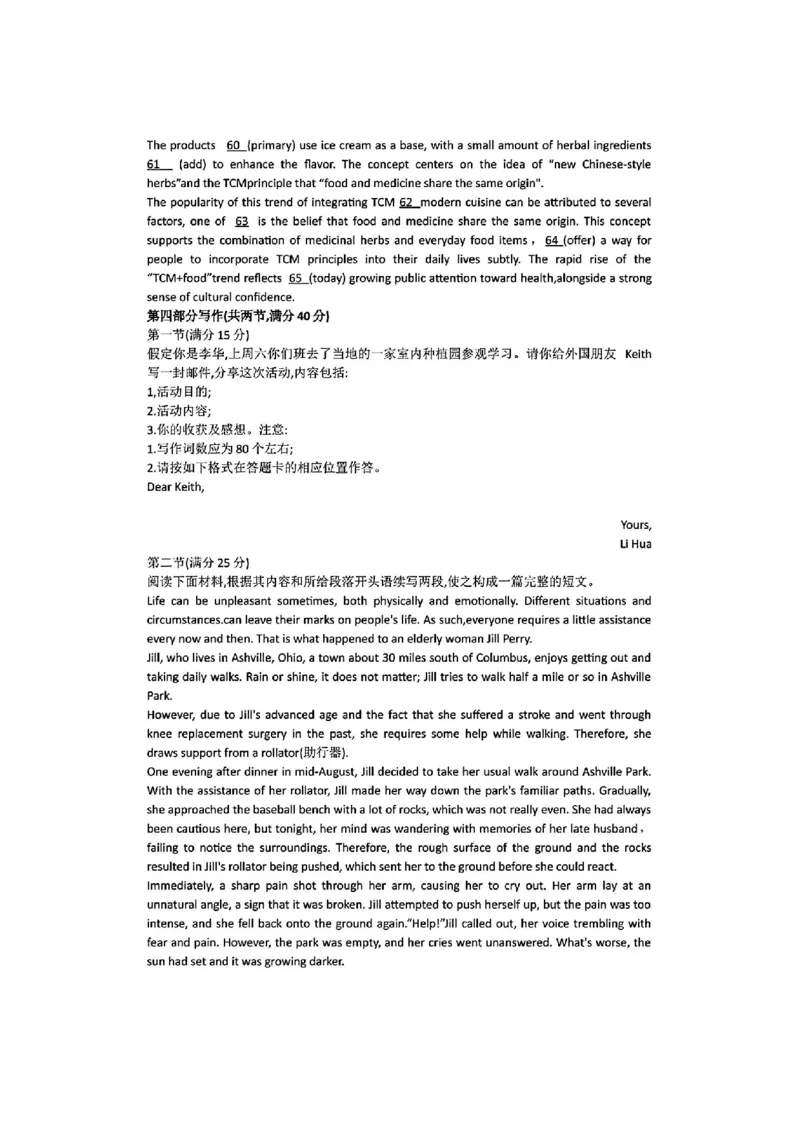 陕西省安康市2024-2025学年高三上学期第一次质量联考英语+答案_2024-2025高三（6-6月题库）_2024年11月试卷_1125陕西省安康市2024-2025学年高三上学期第一次质量联考