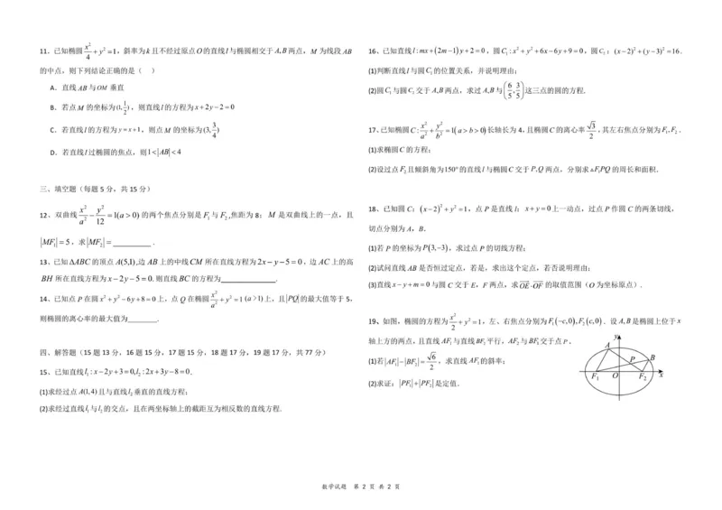 高二数学9月月考试题_2025年10月高二试卷_251003黑龙江省牡丹江市第一高级中学2025-2026学年高二上学期9月月考