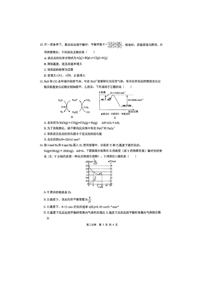 贵百河2025-2026学年高二上学期10月月考化学试卷_2025年10月高二试卷_251017广西贵百河2025-2026学年高二上学期10月考试卷