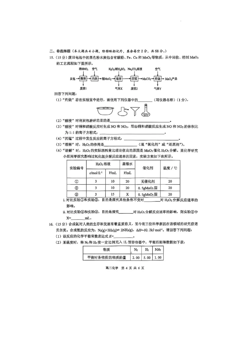 贵百河2025-2026学年高二上学期10月月考化学试卷_2025年10月高二试卷_251017广西贵百河2025-2026学年高二上学期10月考试卷