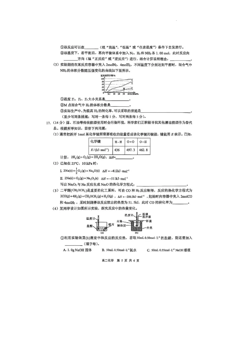 贵百河2025-2026学年高二上学期10月月考化学试卷_2025年10月高二试卷_251017广西贵百河2025-2026学年高二上学期10月考试卷