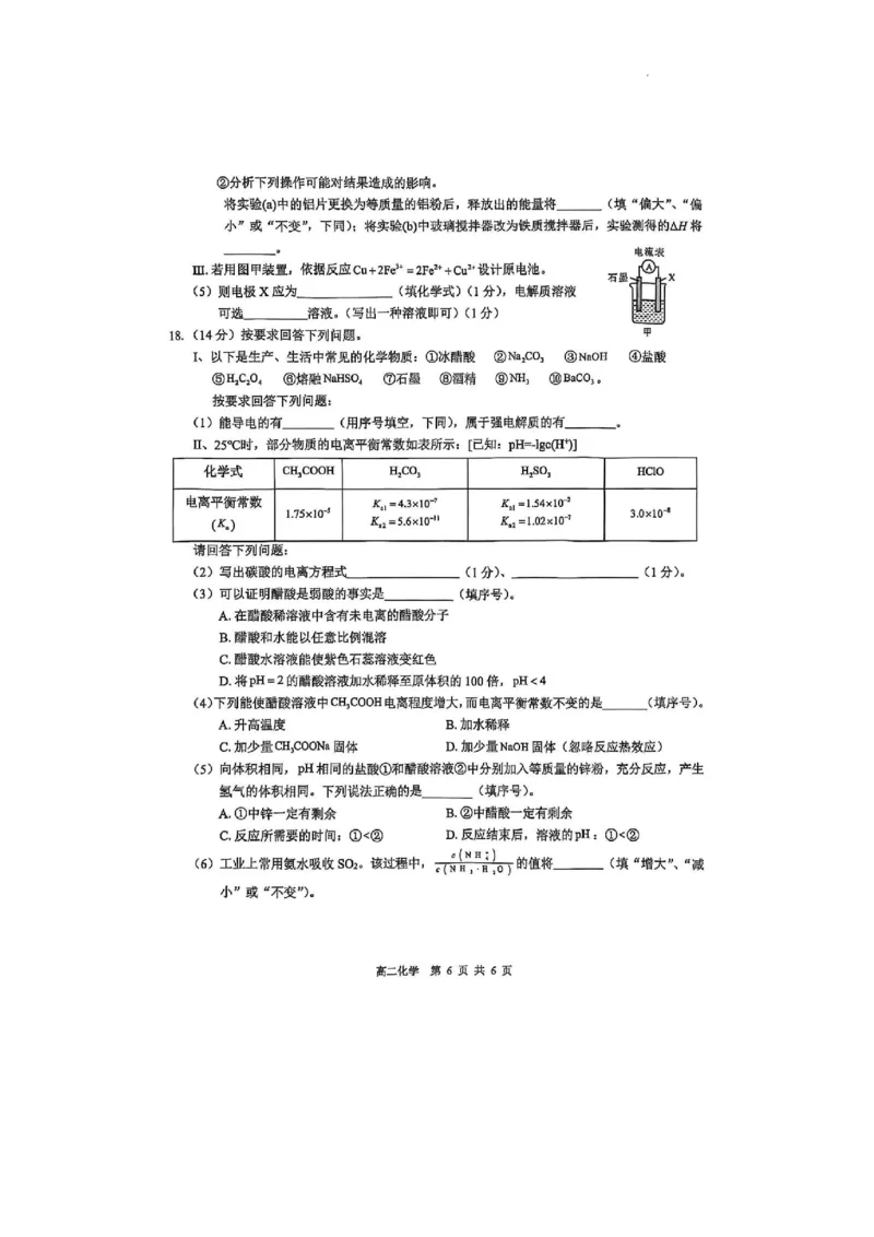 贵百河2025-2026学年高二上学期10月月考化学试卷_2025年10月高二试卷_251017广西贵百河2025-2026学年高二上学期10月考试卷