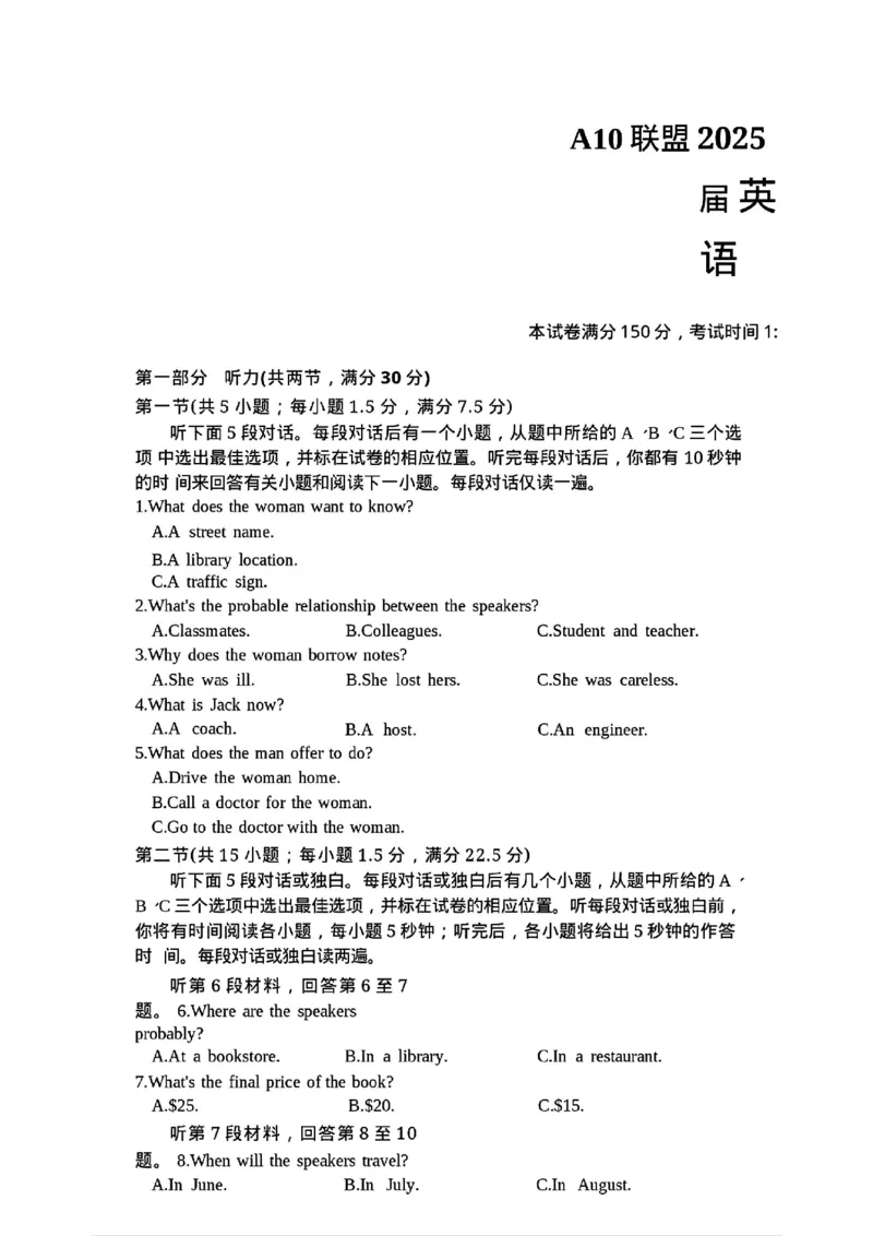 英语试卷_2024-2025高三（6-6月题库）_2024年12月试卷_1221安徽1号卷A10联盟2025届高三上学期12月质检考_安徽省1号卷A10联盟2025届高三上学期12月质检考英语