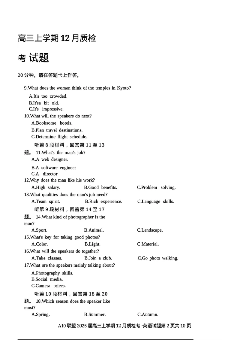 英语试卷_2024-2025高三（6-6月题库）_2024年12月试卷_1221安徽1号卷A10联盟2025届高三上学期12月质检考_安徽省1号卷A10联盟2025届高三上学期12月质检考英语