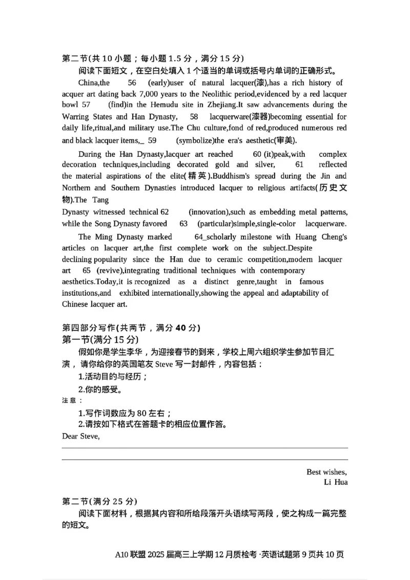 英语试卷_2024-2025高三（6-6月题库）_2024年12月试卷_1221安徽1号卷A10联盟2025届高三上学期12月质检考_安徽省1号卷A10联盟2025届高三上学期12月质检考英语