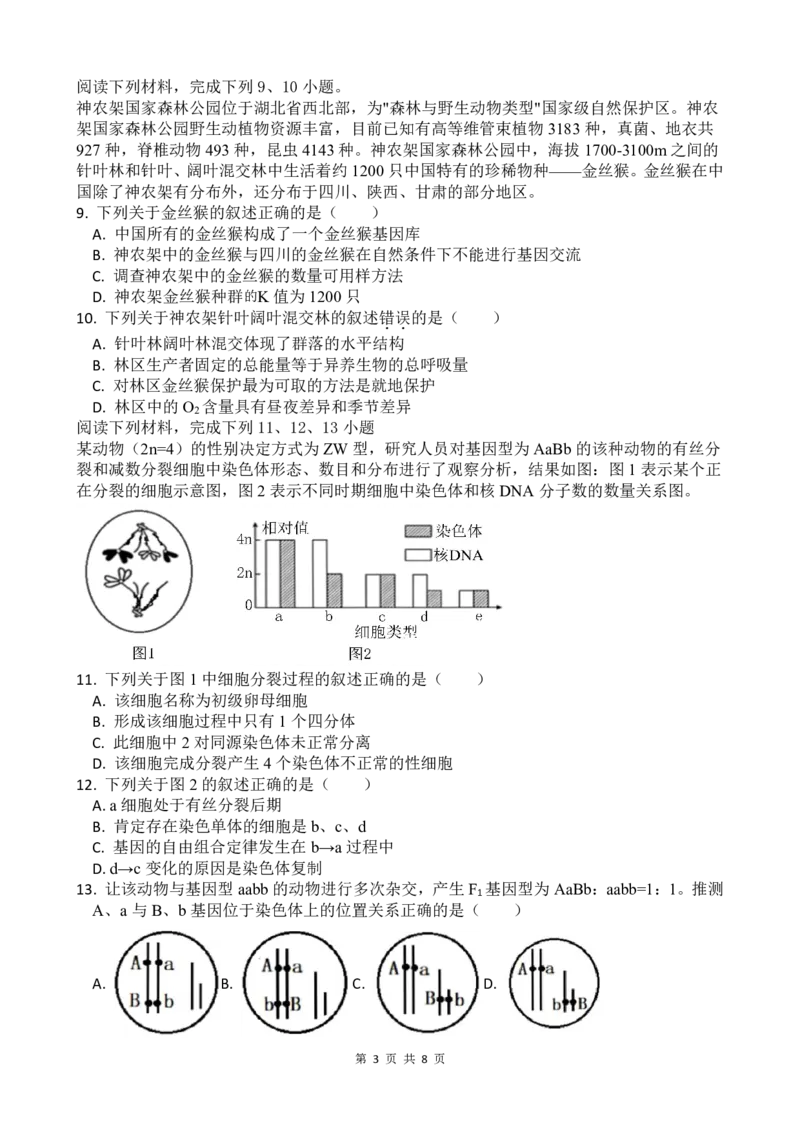 高二生物第一学期10月质量检测_2024-2025高二（7-7月题库）_2024年11月试卷_1107浙江省宁波市余姚中学2024-2025学年高二上学期10月月考