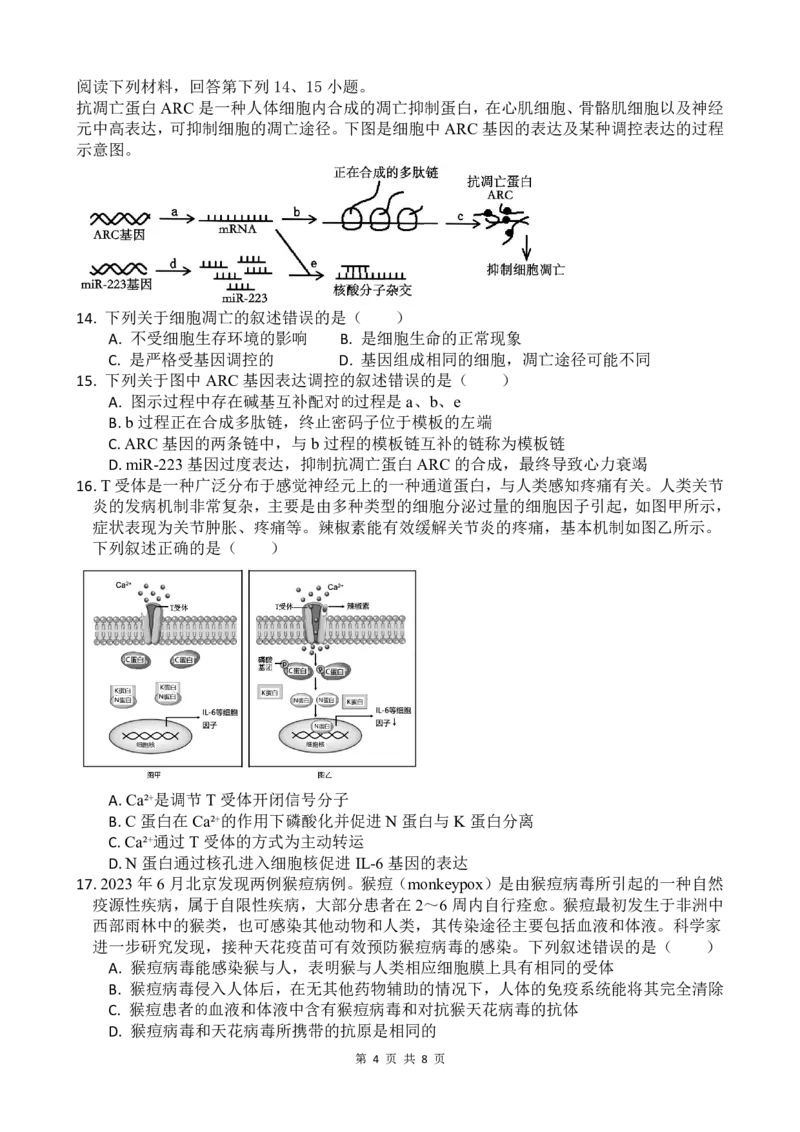 高二生物第一学期10月质量检测_2024-2025高二（7-7月题库）_2024年11月试卷_1107浙江省宁波市余姚中学2024-2025学年高二上学期10月月考