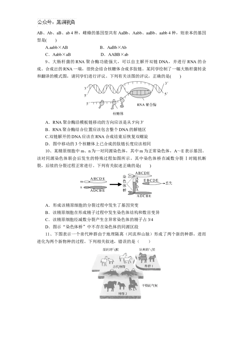 湖北省随州市部分高中联考协作体2024-2025学年高三上学期12月联考生物试题_2024-2025高三（6-6月题库）_2024年12月试卷