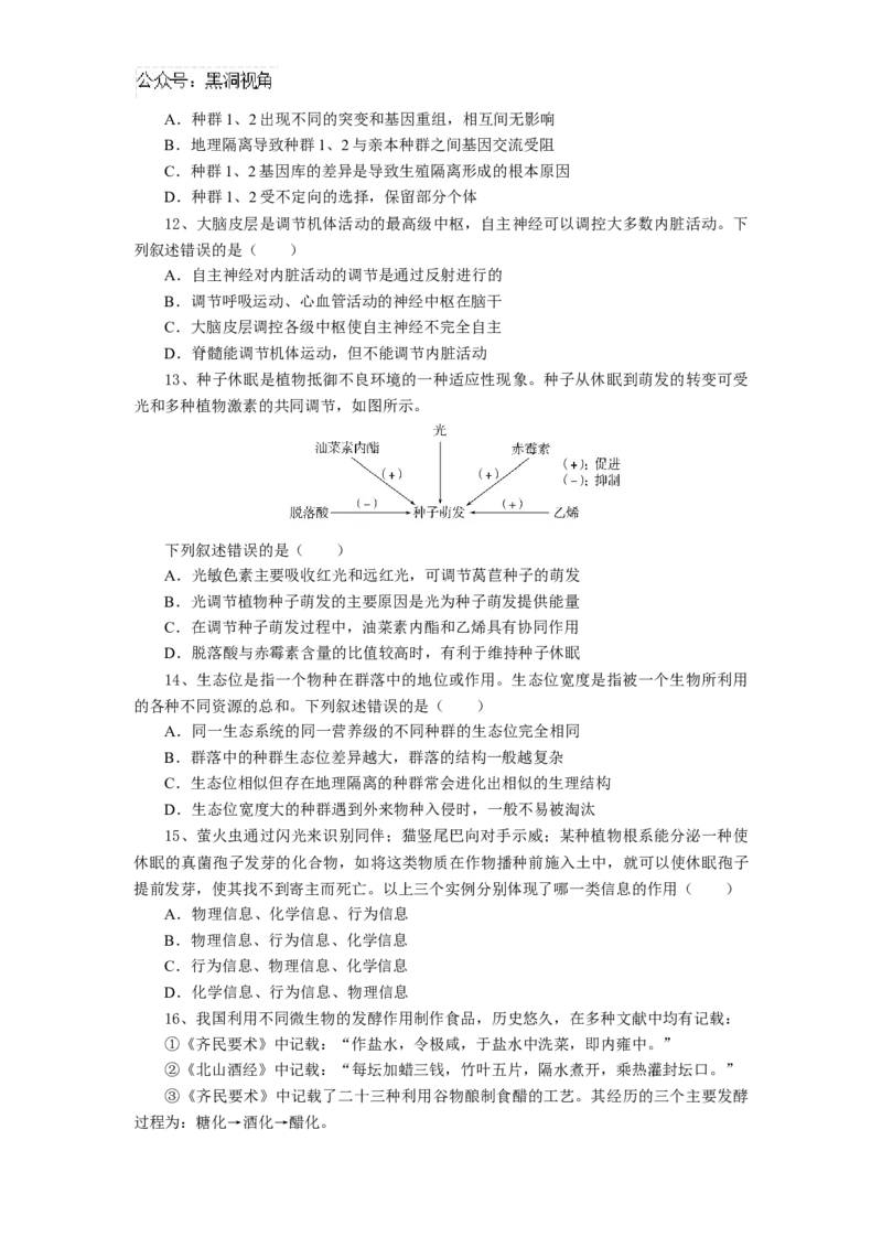 湖北省随州市部分高中联考协作体2024-2025学年高三上学期12月联考生物试题_2024-2025高三（6-6月题库）_2024年12月试卷