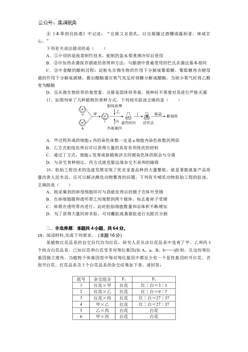 湖北省随州市部分高中联考协作体2024-2025学年高三上学期12月联考生物试题_2024-2025高三（6-6月题库）_2024年12月试卷
