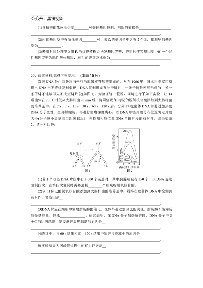 湖北省随州市部分高中联考协作体2024-2025学年高三上学期12月联考生物试题_2024-2025高三（6-6月题库）_2024年12月试卷