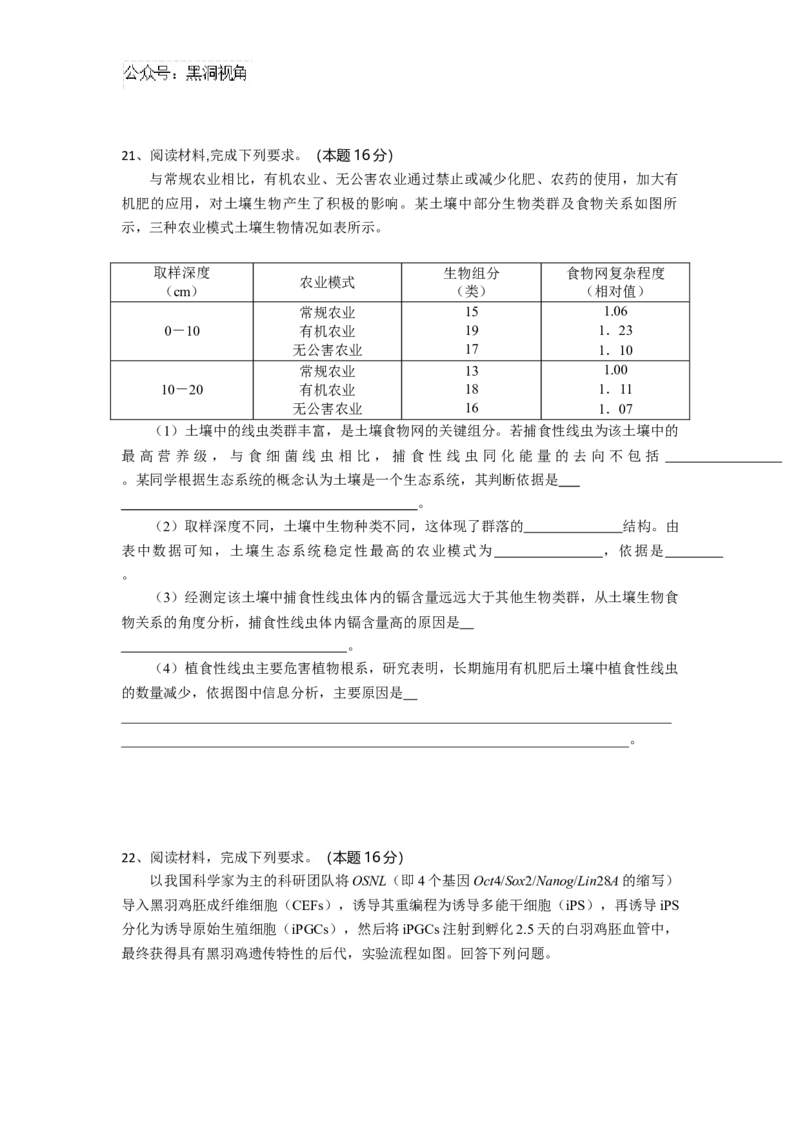 湖北省随州市部分高中联考协作体2024-2025学年高三上学期12月联考生物试题_2024-2025高三（6-6月题库）_2024年12月试卷