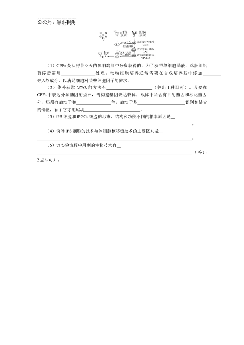 湖北省随州市部分高中联考协作体2024-2025学年高三上学期12月联考生物试题_2024-2025高三（6-6月题库）_2024年12月试卷