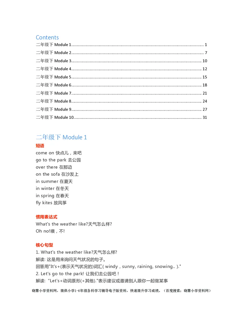 二年级下册英语外研一起点知识要点汇总_小学1-6年级全部试卷_英语_二年级_3-7-6、小学二年级英语下册_3-7-6-1、复习、知识点、归纳汇总_外研版一起点