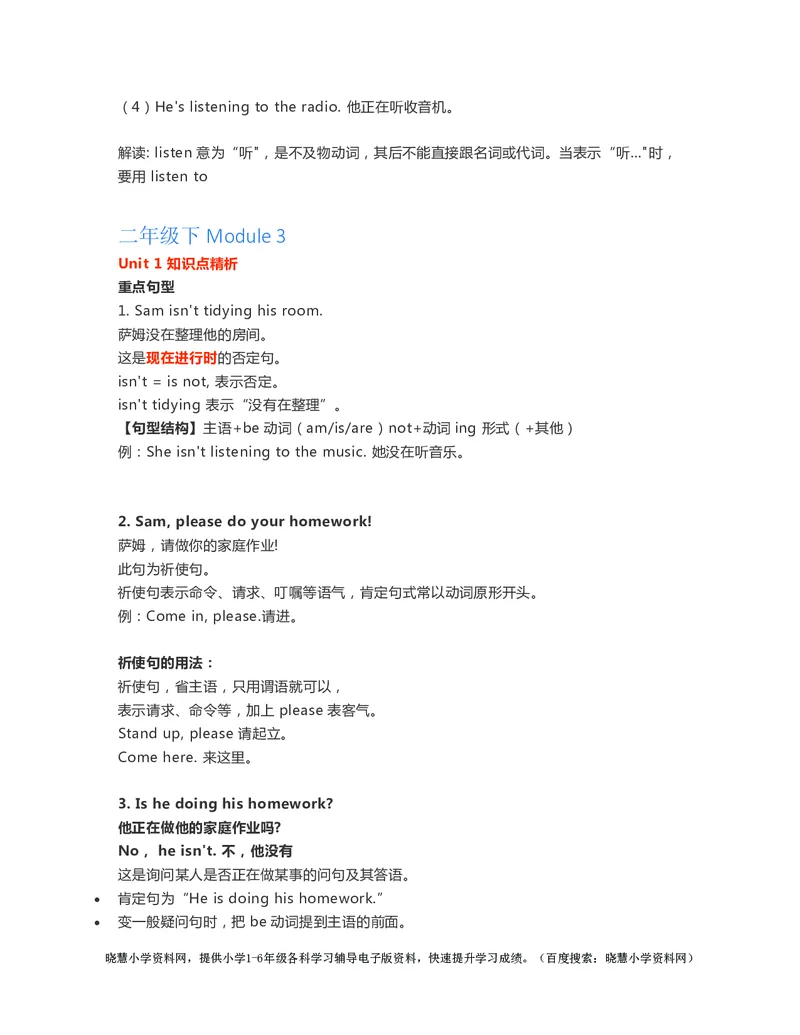 二年级下册英语外研一起点知识要点汇总_小学1-6年级全部试卷_英语_二年级_3-7-6、小学二年级英语下册_3-7-6-1、复习、知识点、归纳汇总_外研版一起点