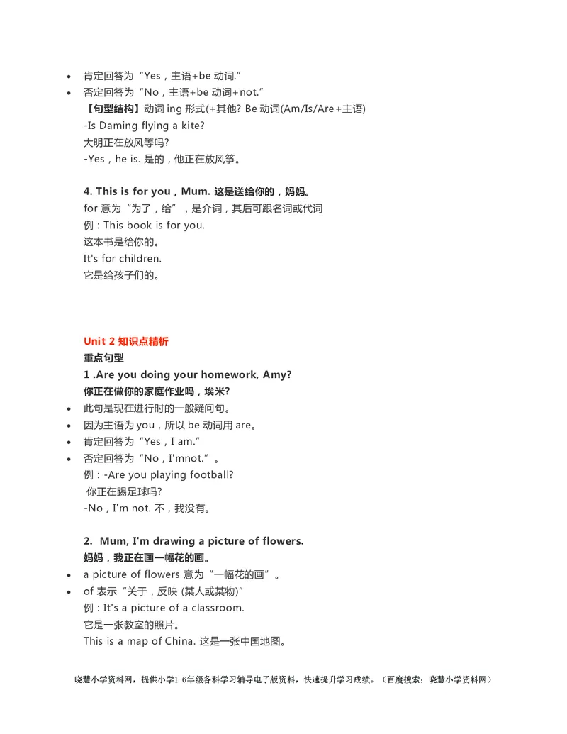 二年级下册英语外研一起点知识要点汇总_小学1-6年级全部试卷_英语_二年级_3-7-6、小学二年级英语下册_3-7-6-1、复习、知识点、归纳汇总_外研版一起点