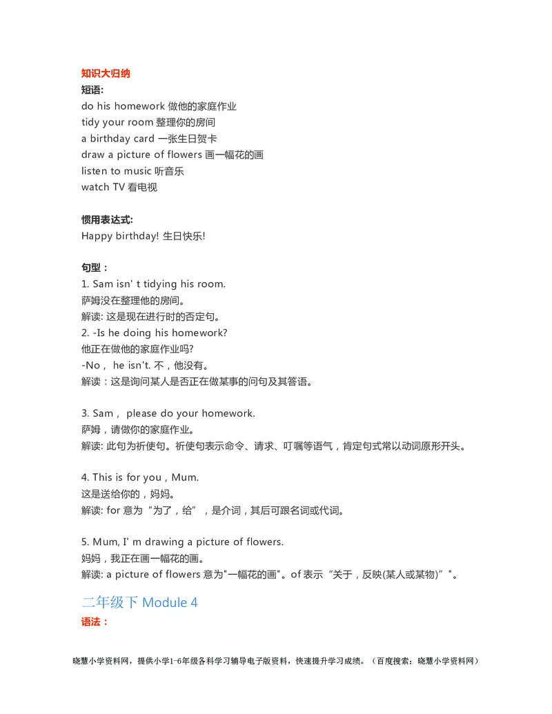 二年级下册英语外研一起点知识要点汇总_小学1-6年级全部试卷_英语_二年级_3-7-6、小学二年级英语下册_3-7-6-1、复习、知识点、归纳汇总_外研版一起点