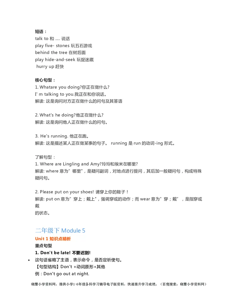 二年级下册英语外研一起点知识要点汇总_小学1-6年级全部试卷_英语_二年级_3-7-6、小学二年级英语下册_3-7-6-1、复习、知识点、归纳汇总_外研版一起点