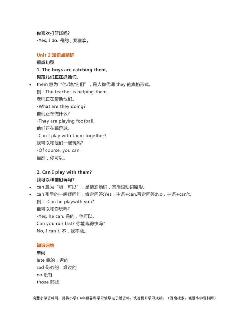 二年级下册英语外研一起点知识要点汇总_小学1-6年级全部试卷_英语_二年级_3-7-6、小学二年级英语下册_3-7-6-1、复习、知识点、归纳汇总_外研版一起点