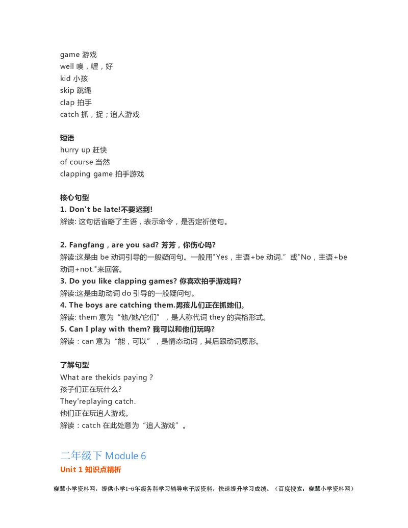 二年级下册英语外研一起点知识要点汇总_小学1-6年级全部试卷_英语_二年级_3-7-6、小学二年级英语下册_3-7-6-1、复习、知识点、归纳汇总_外研版一起点