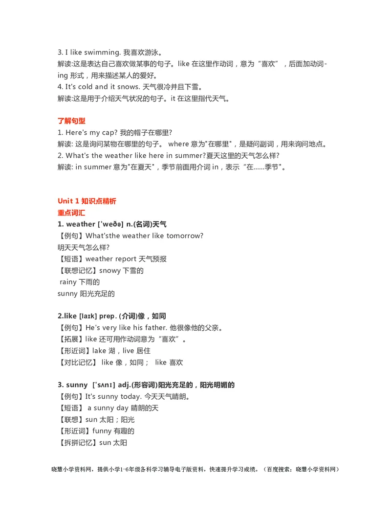 二年级下册英语外研一起点知识要点汇总_小学1-6年级全部试卷_英语_二年级_3-7-6、小学二年级英语下册_3-7-6-1、复习、知识点、归纳汇总_外研版一起点